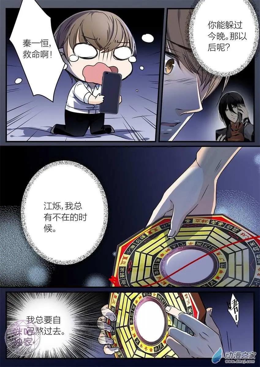 《凶宅笔记》第12回 第3页