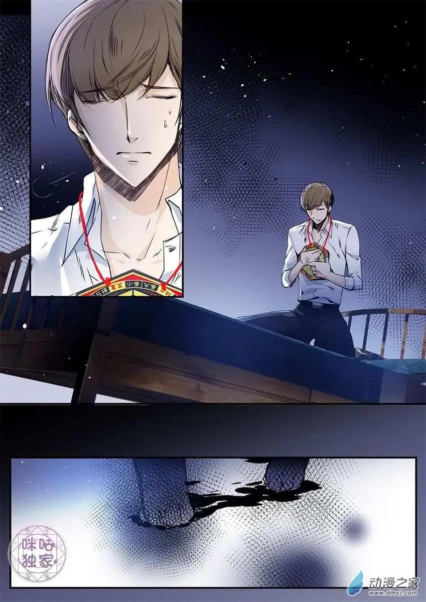 《凶宅笔记》第12回 第4页