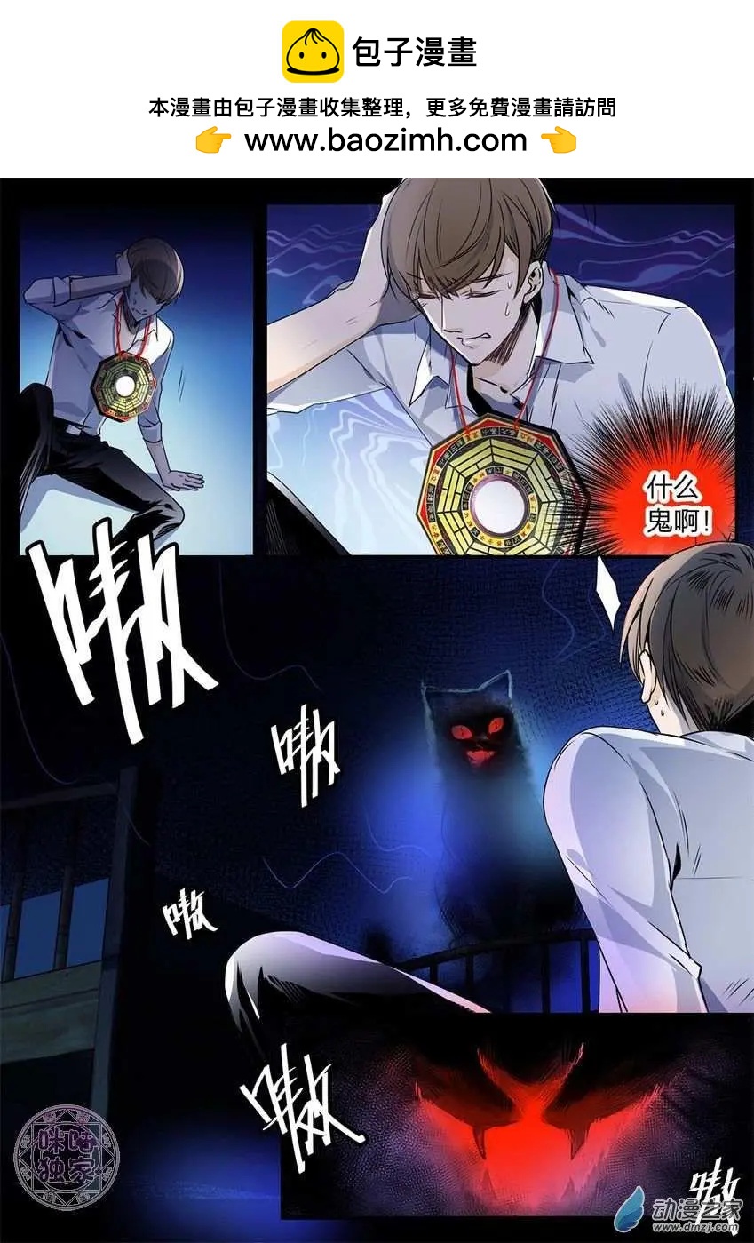 《凶宅笔记》第12回 第7页