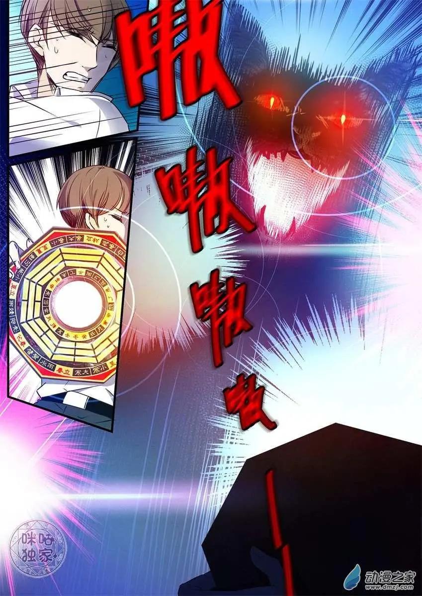《凶宅笔记》第12回 第8页