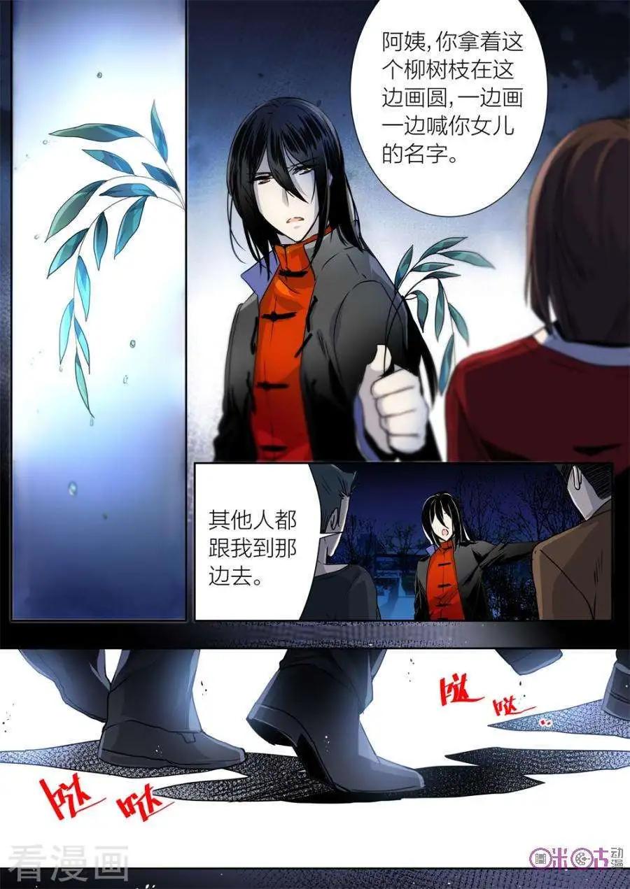 《凶宅笔记》第14话 第10页
