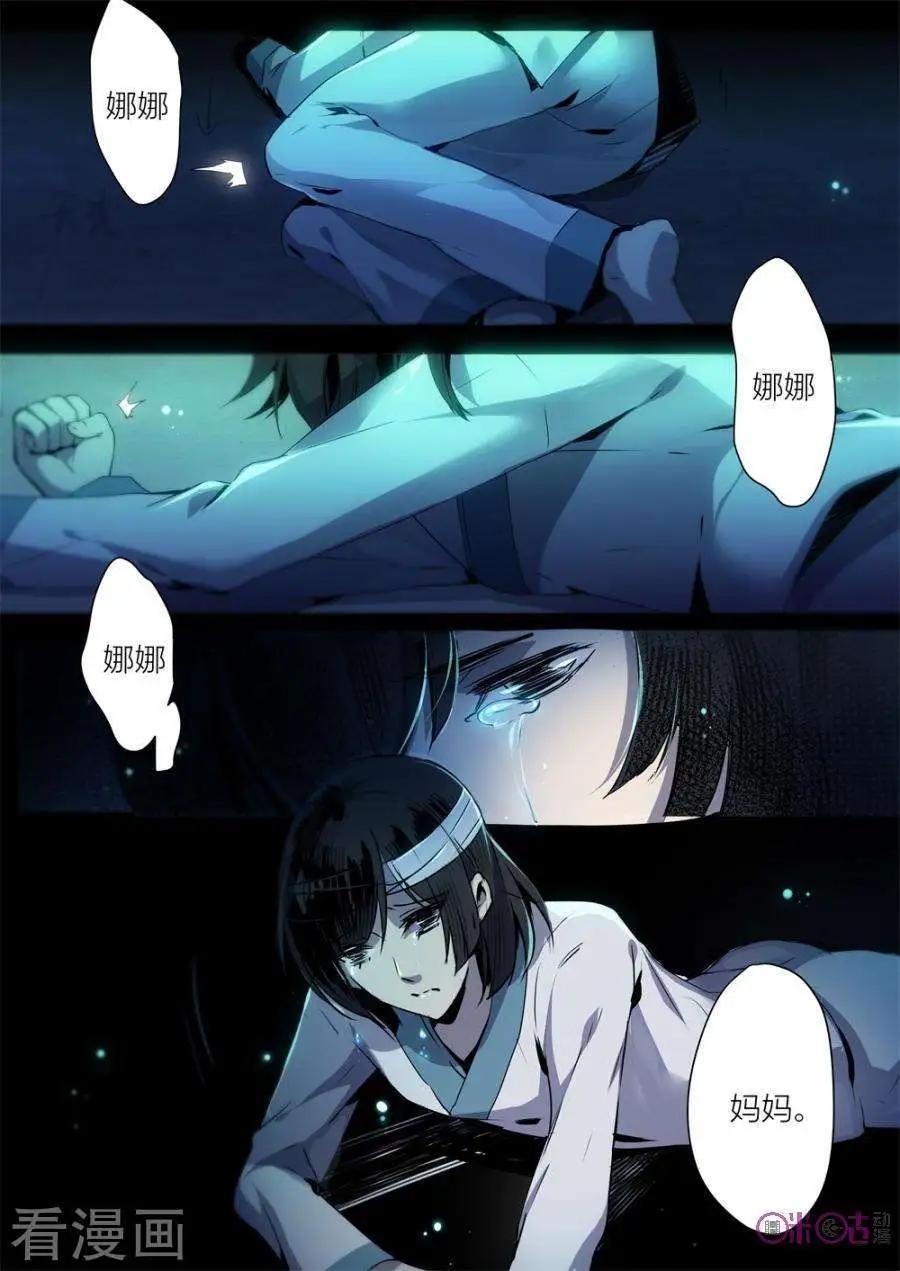 《凶宅笔记》第14话 第12页