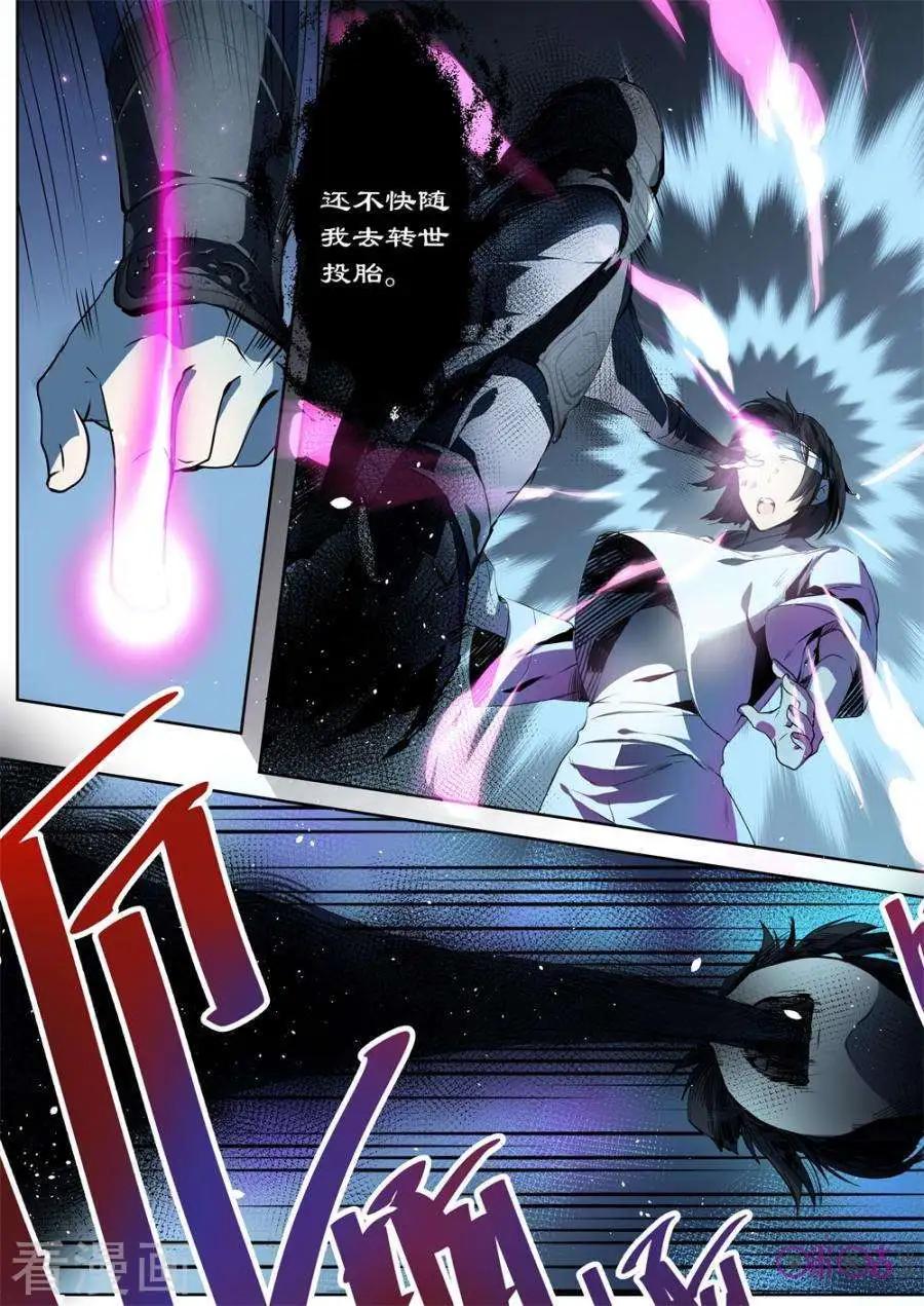 《凶宅笔记》第14话 第16页