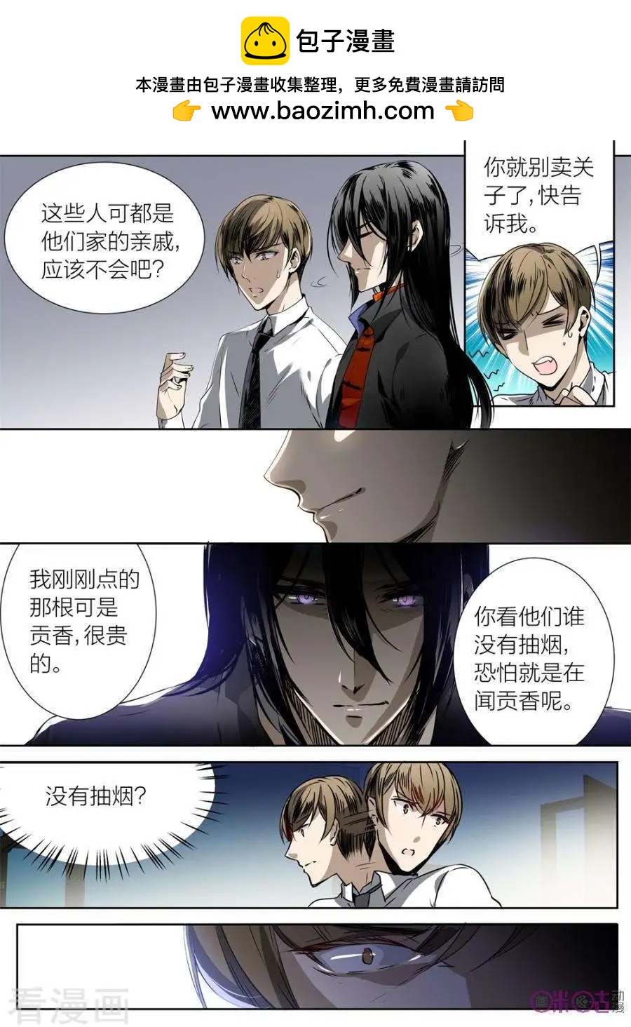 《凶宅笔记》第14话 第2页