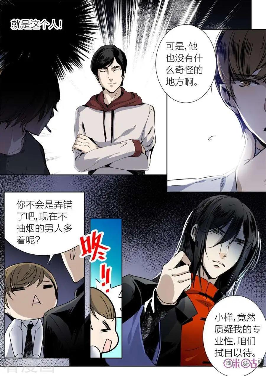 《凶宅笔记》第14话 第3页