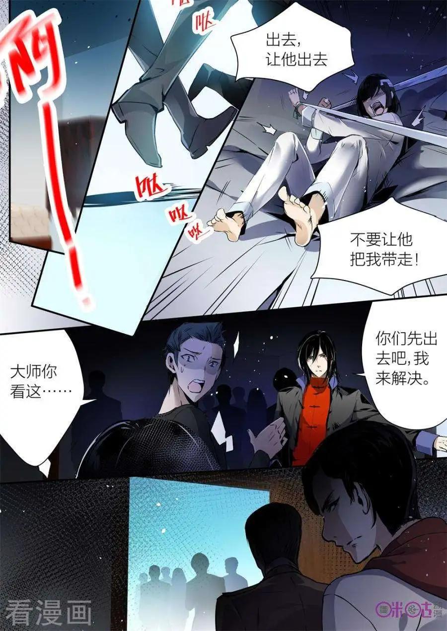 《凶宅笔记》第14话 第4页