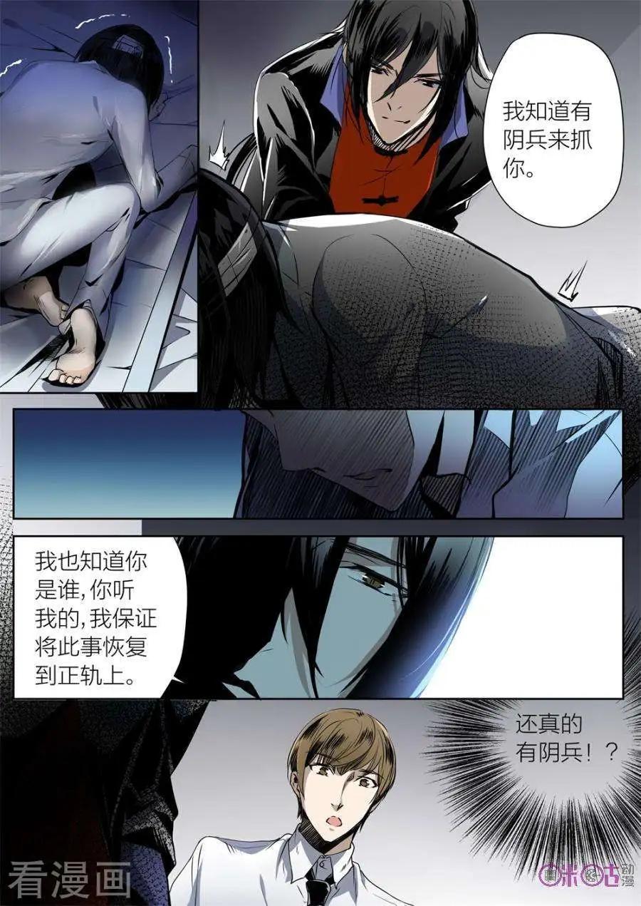《凶宅笔记》第14话 第5页