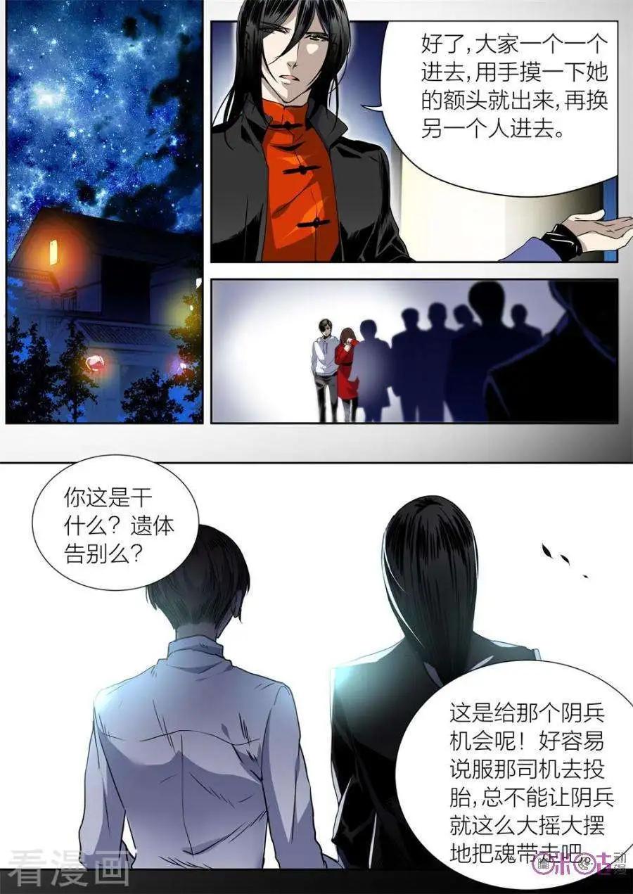 《凶宅笔记》第14话 第7页