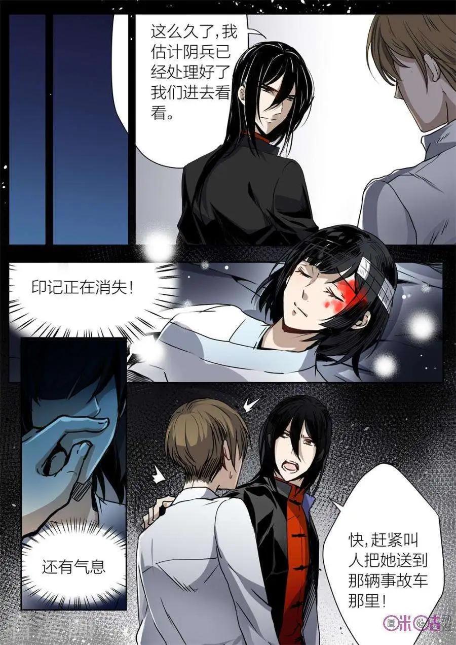 《凶宅笔记》第14话 第8页