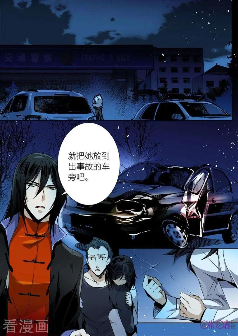 《凶宅笔记》第14话 第9页