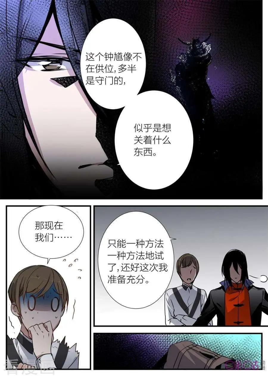 《凶宅笔记》第18话 第10页