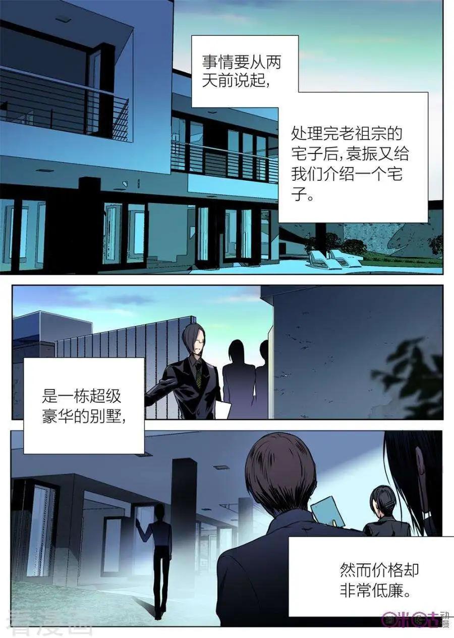 《凶宅笔记》第18话 第1页