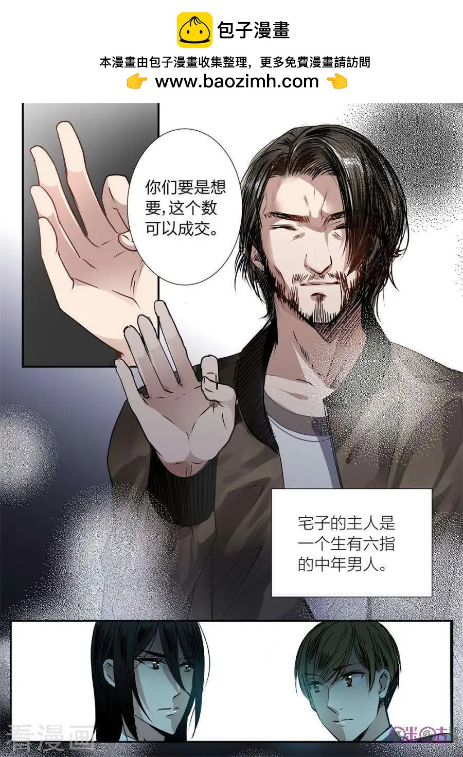 《凶宅笔记》第18话 第2页