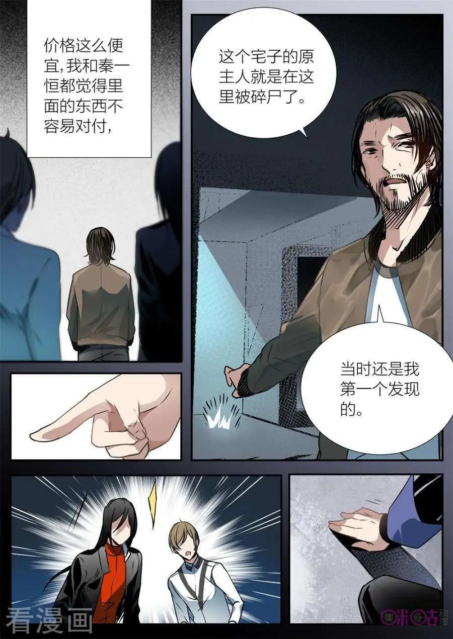 《凶宅笔记》第18话 第3页