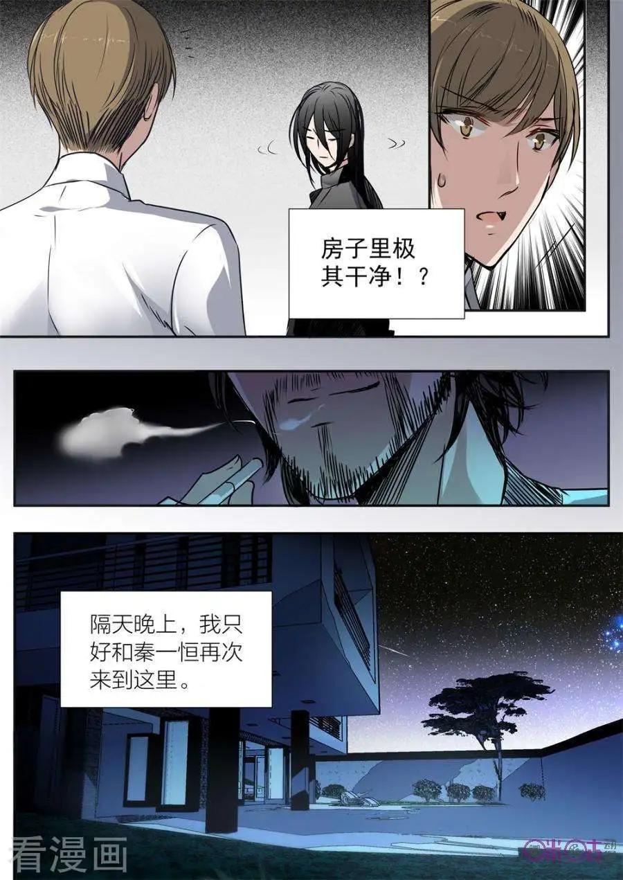 《凶宅笔记》第18话 第5页