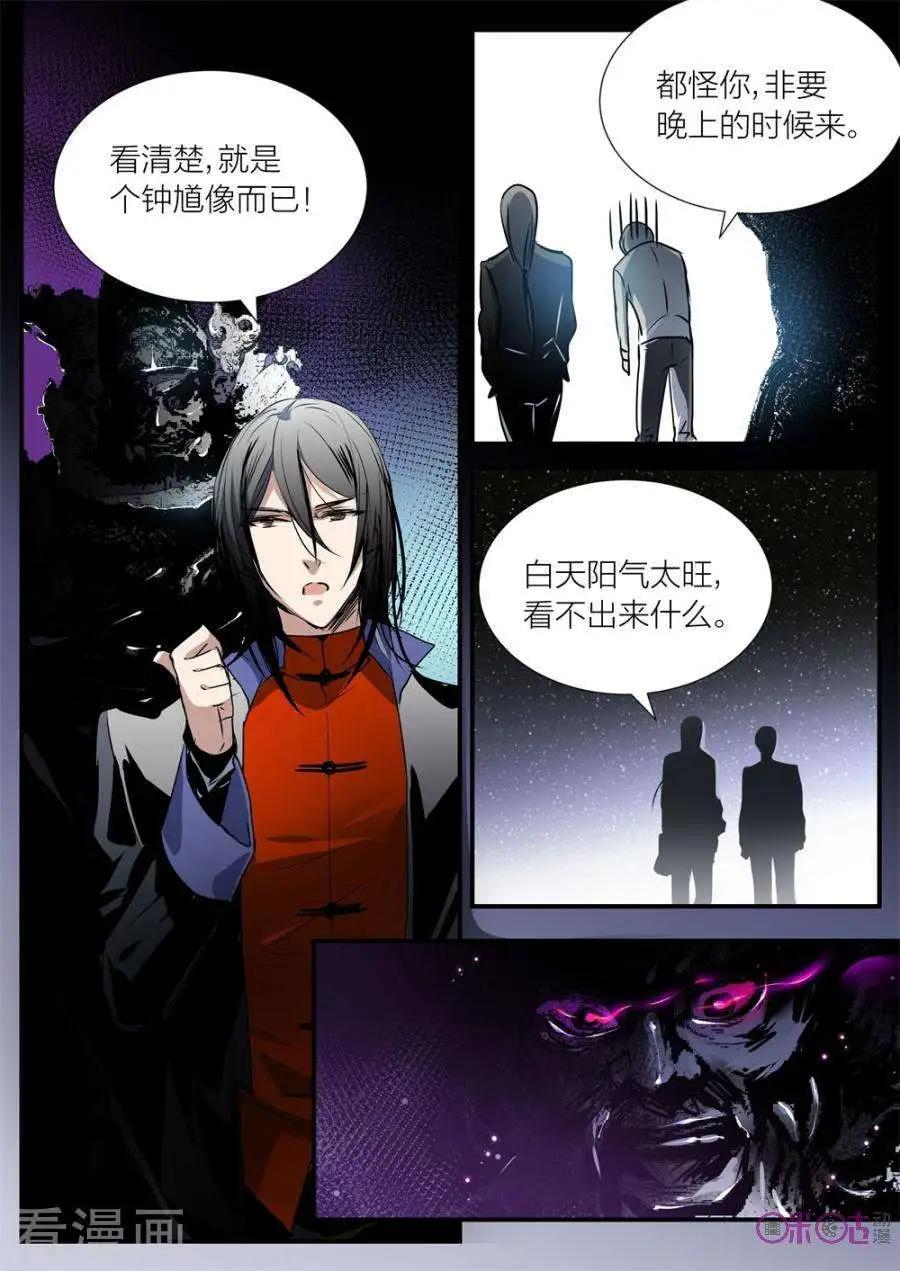 《凶宅笔记》第18话 第7页
