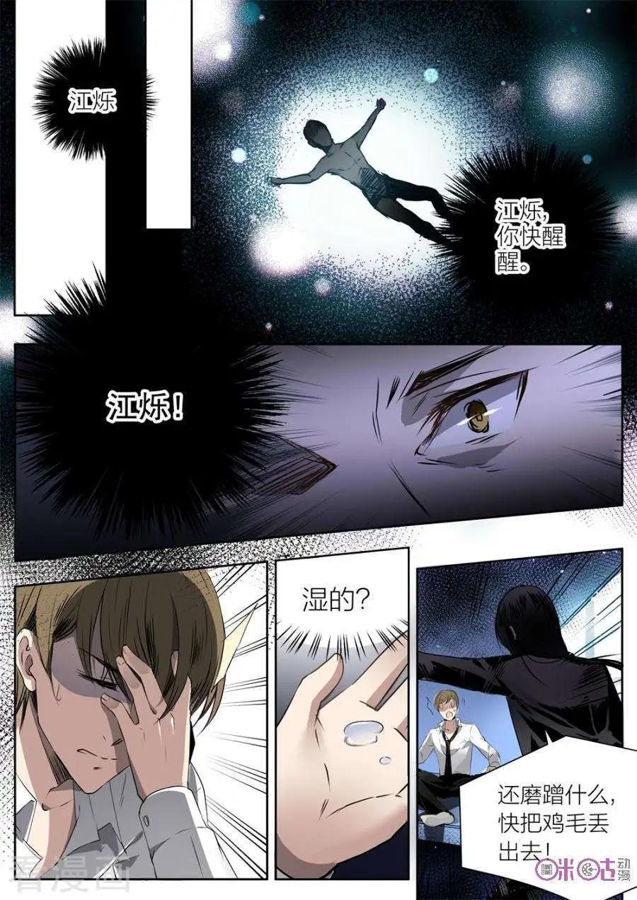 《凶宅笔记》第16话 第10页