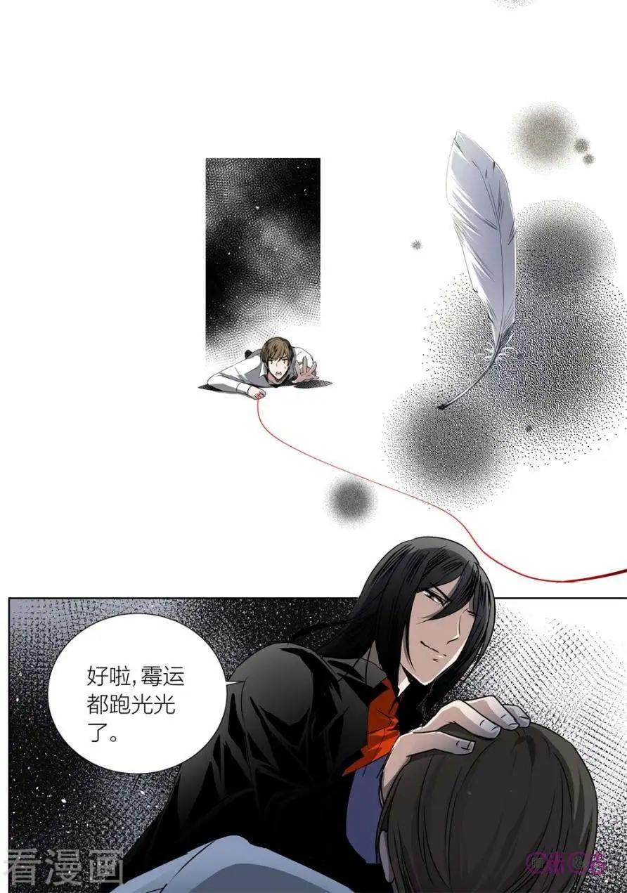 《凶宅笔记》第16话 第12页