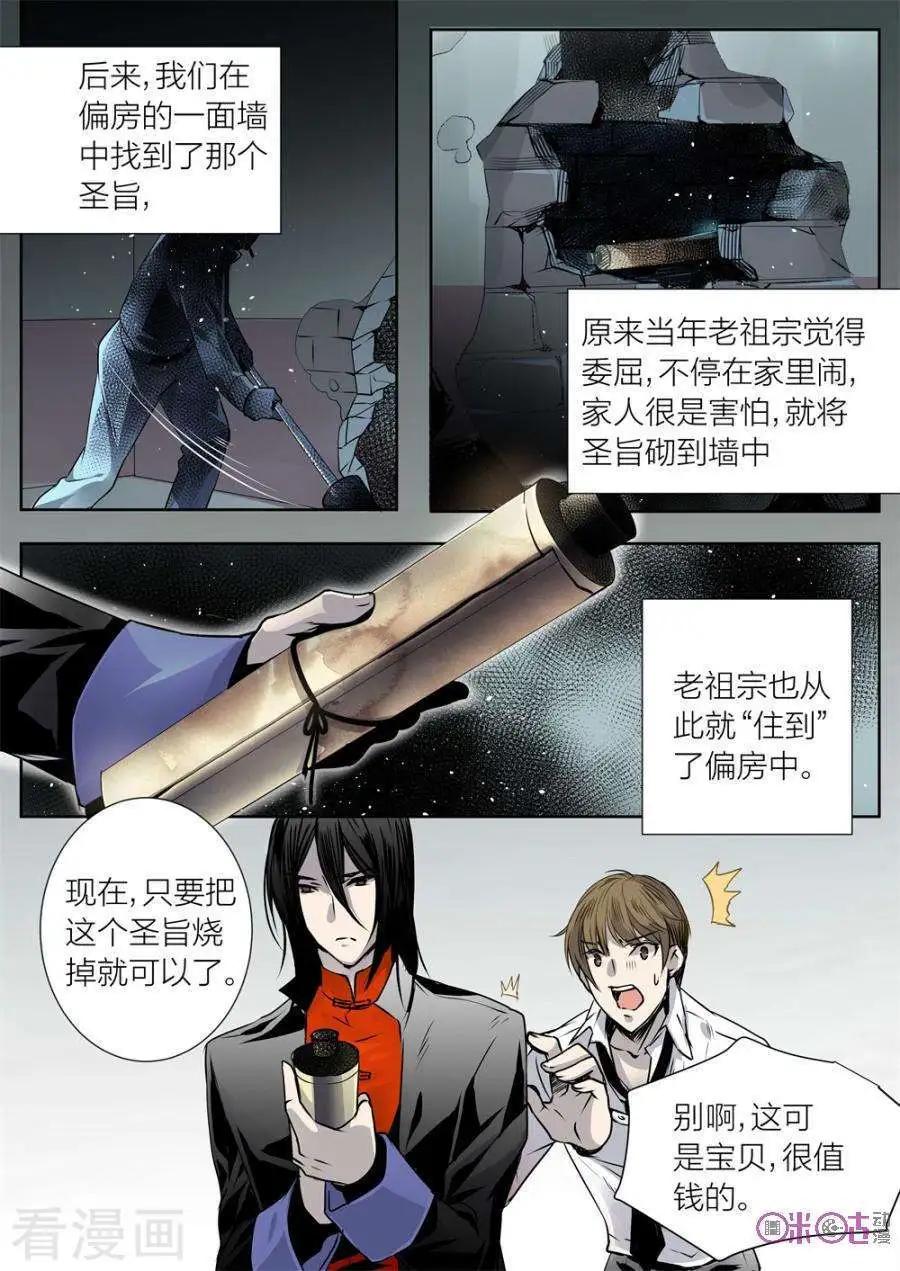 《凶宅笔记》第16话 第13页