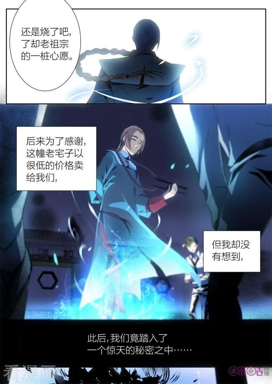 《凶宅笔记》第16话 第14页
