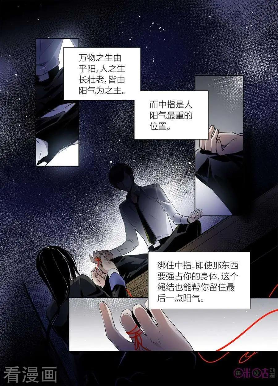 《凶宅笔记》第16话 第1页
