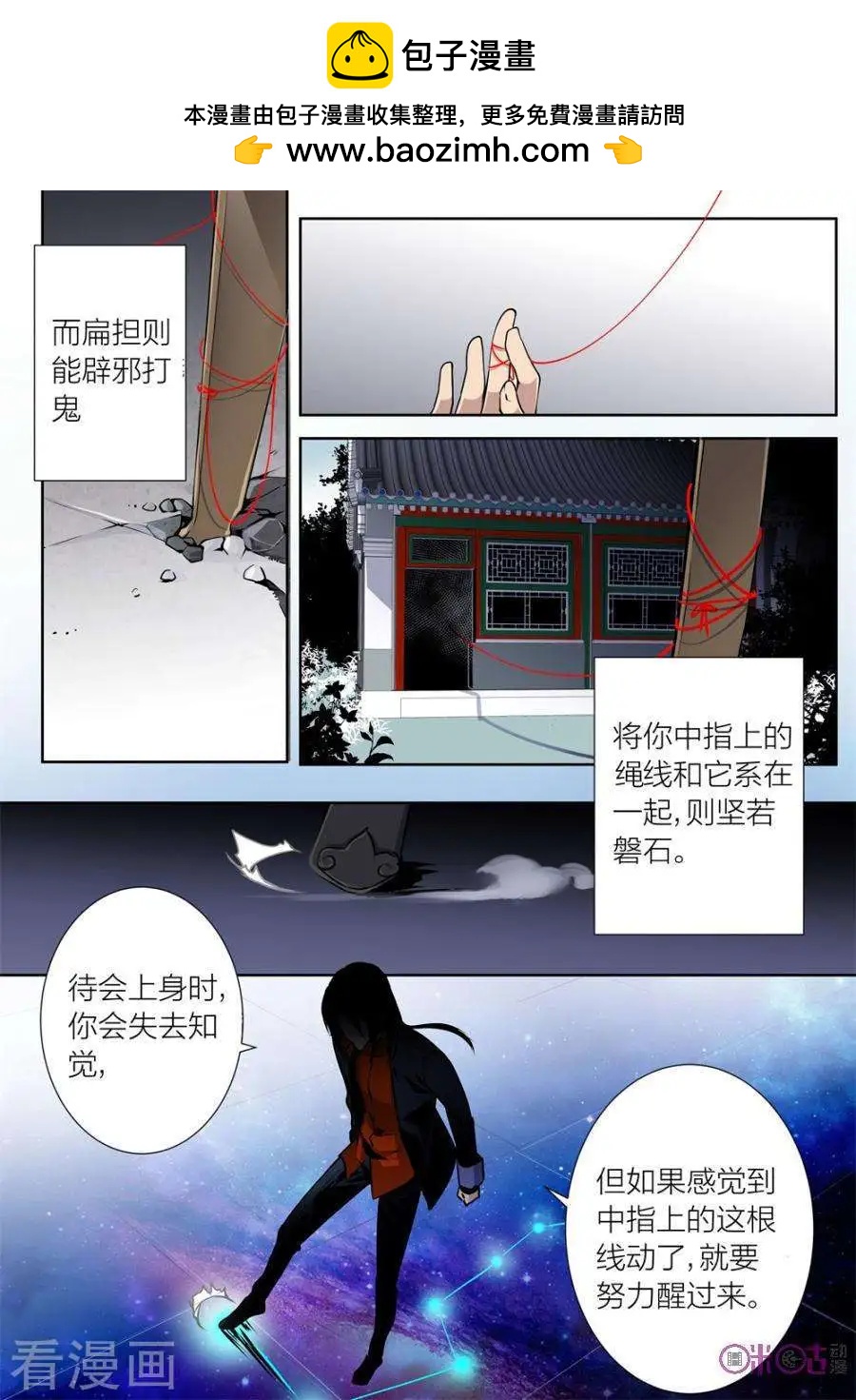 《凶宅笔记》第16话 第2页