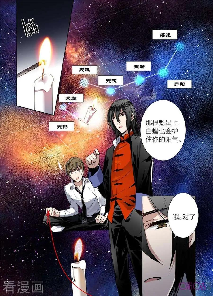 《凶宅笔记》第16话 第4页