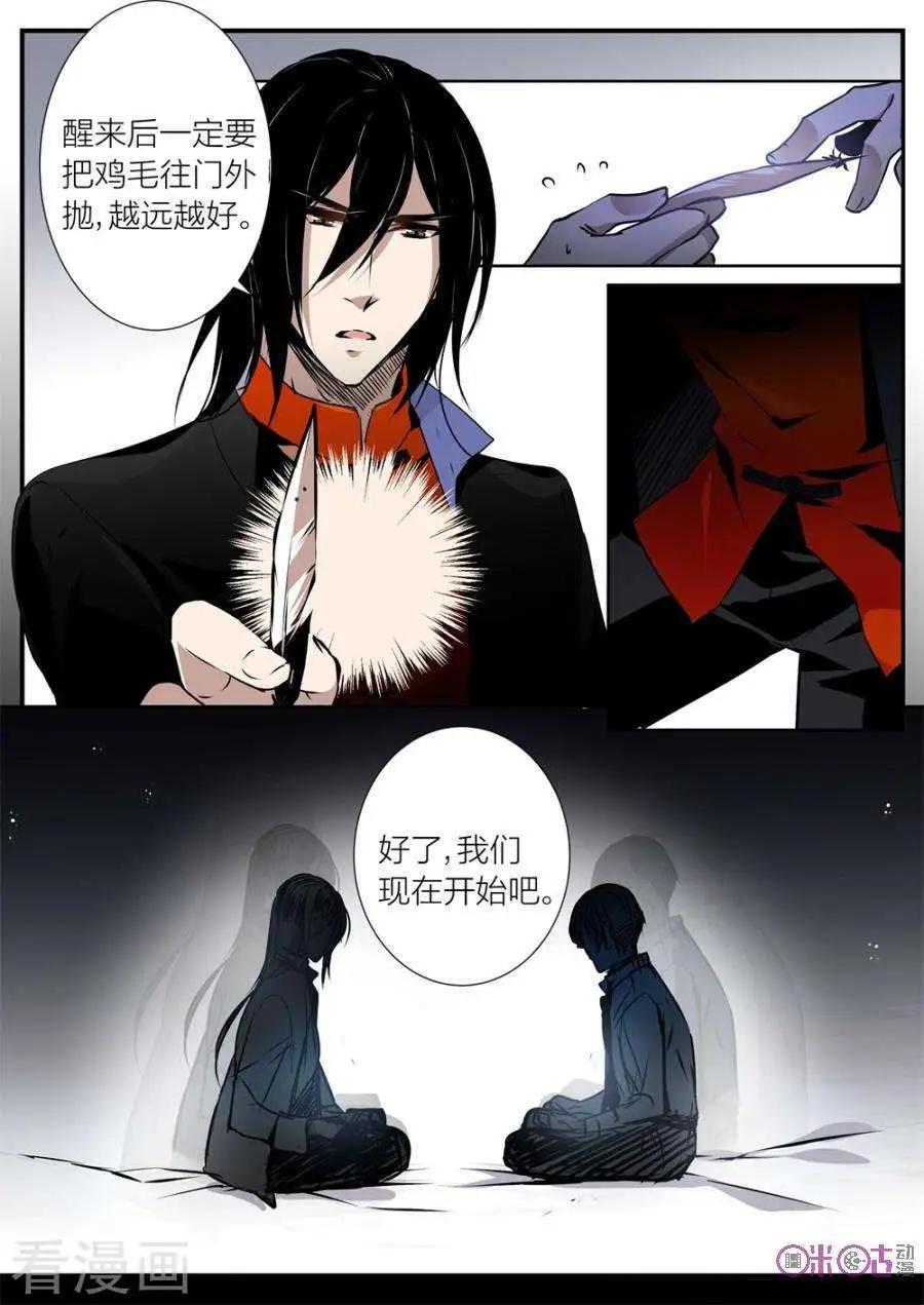 《凶宅笔记》第16话 第5页