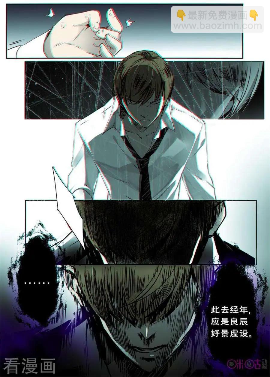 《凶宅笔记》第16话 第6页