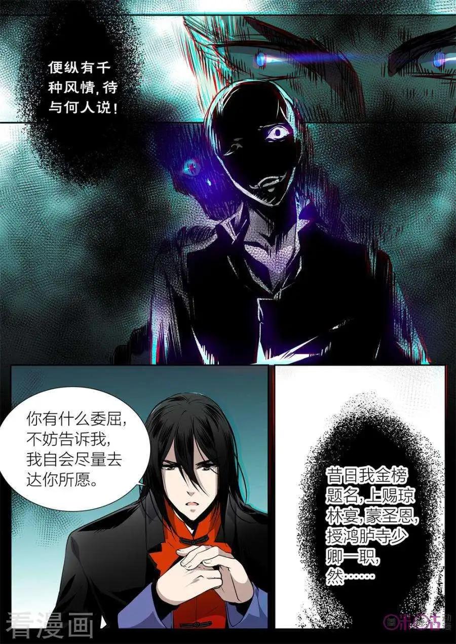 《凶宅笔记》第16话 第7页