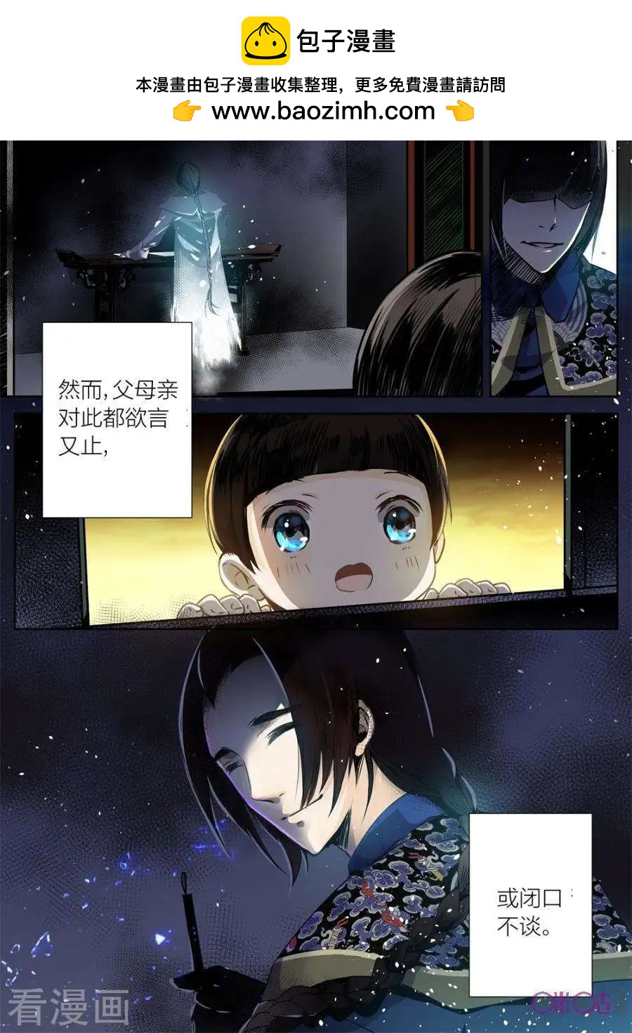 《凶宅笔记》第15话 第2页