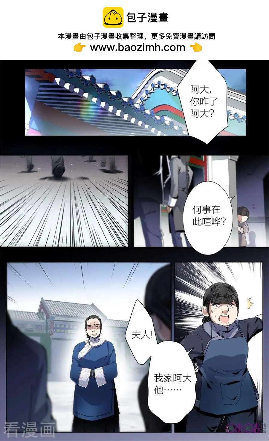 《凶宅笔记》第15话 第3页