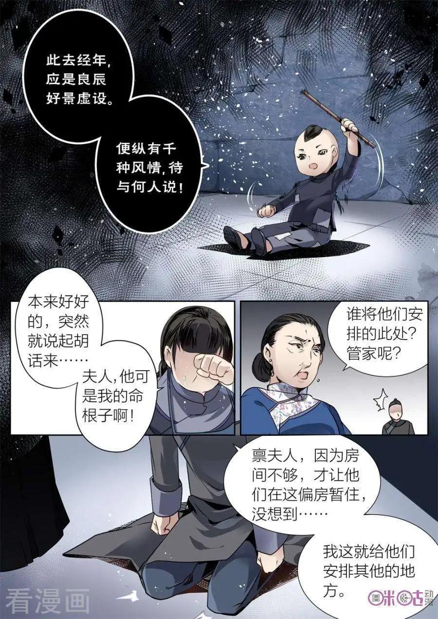 《凶宅笔记》第15话 第4页