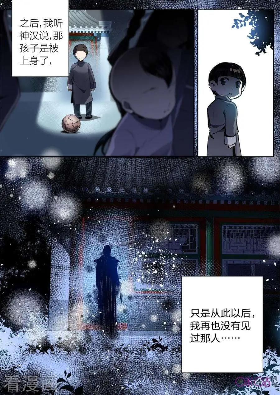 《凶宅笔记》第15话 第5页