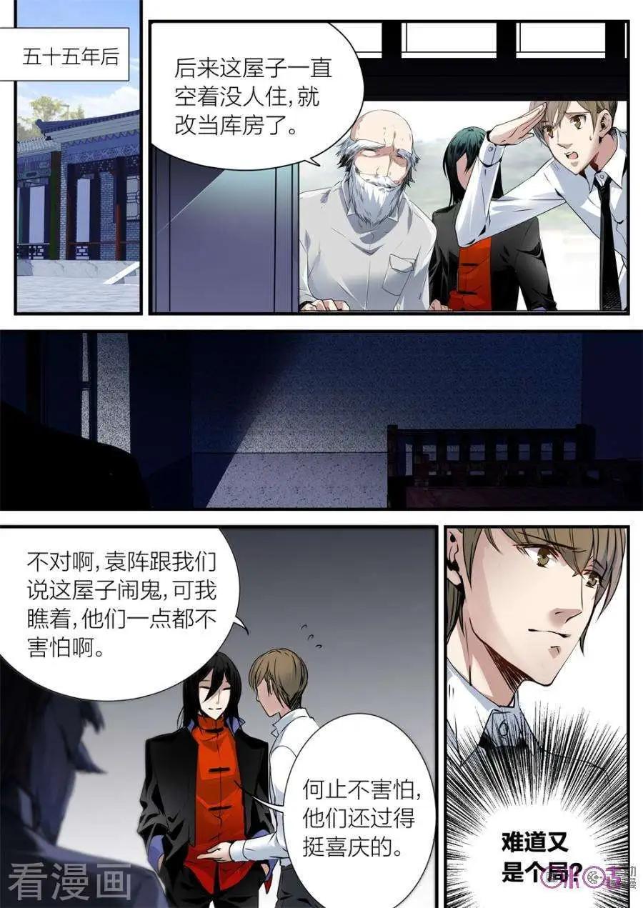 《凶宅笔记》第15话 第6页