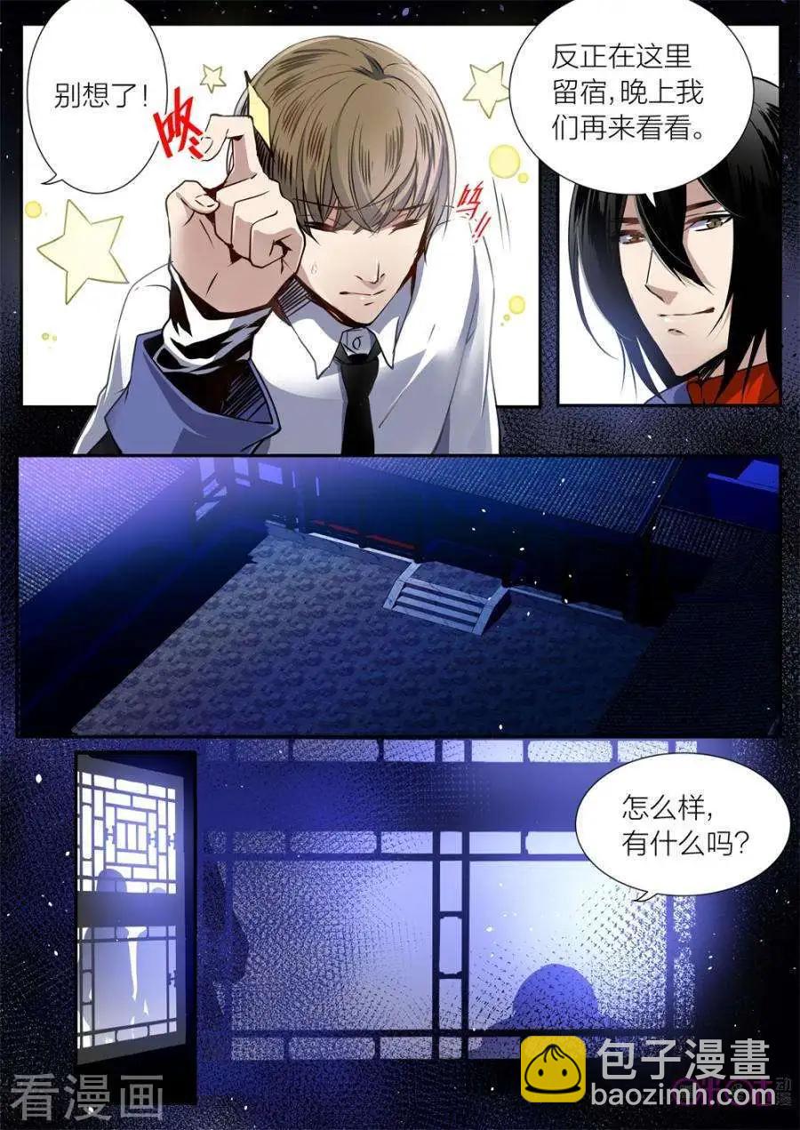 《凶宅笔记》第15话 第7页