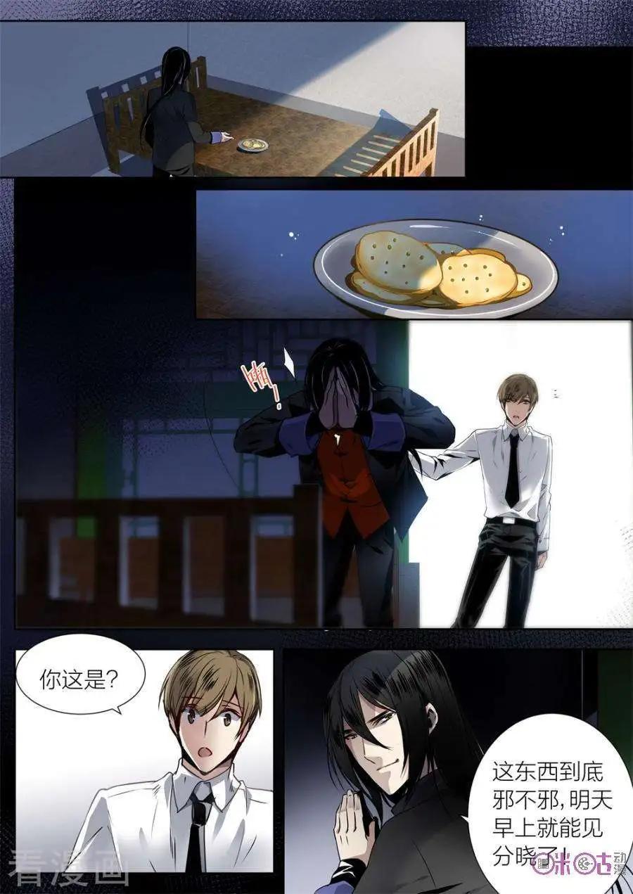 《凶宅笔记》第15话 第9页