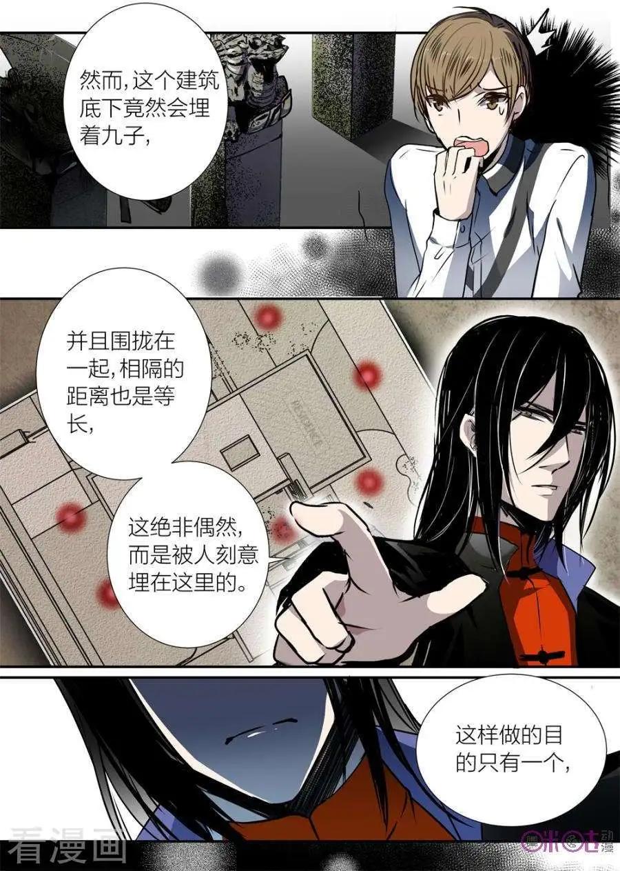 《凶宅笔记》第17话 第11页