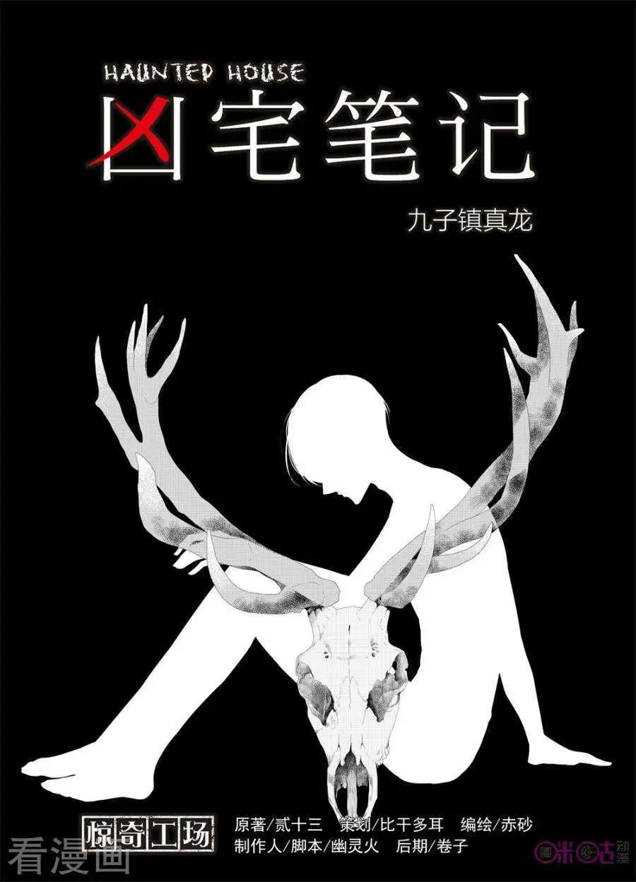 《凶宅笔记》第17话 第1页