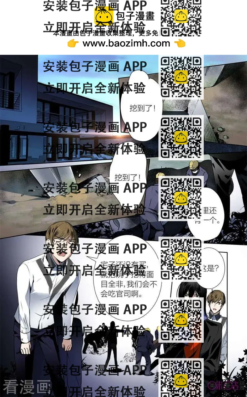 《凶宅笔记》第17话 第2页