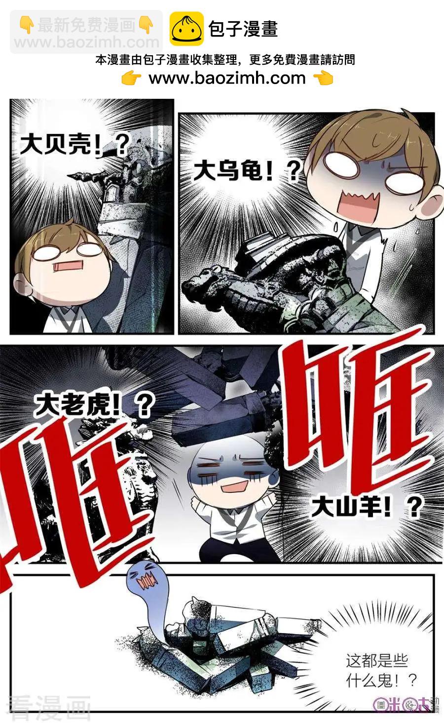 《凶宅笔记》第17话 第4页
