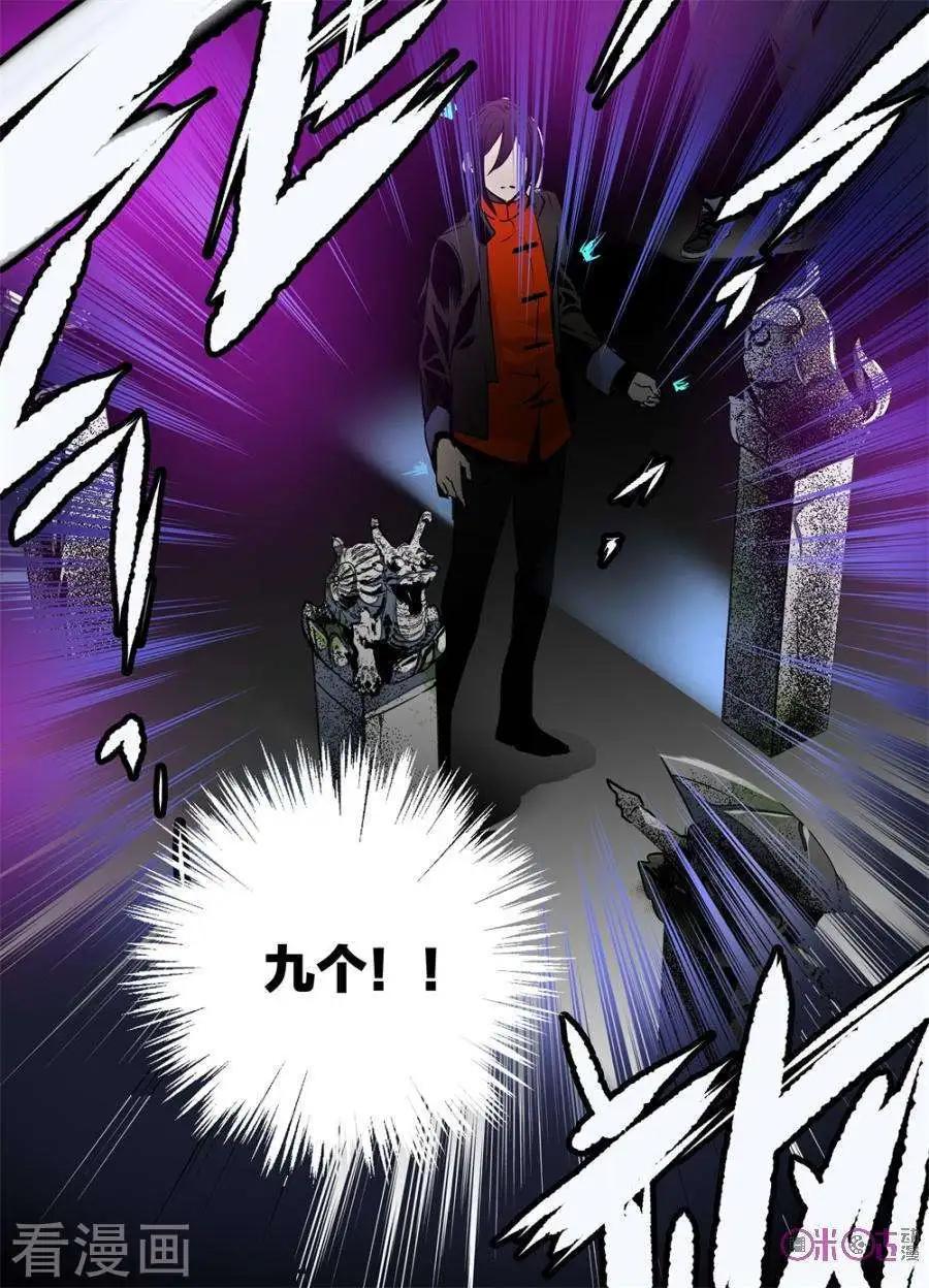 《凶宅笔记》第17话 第6页