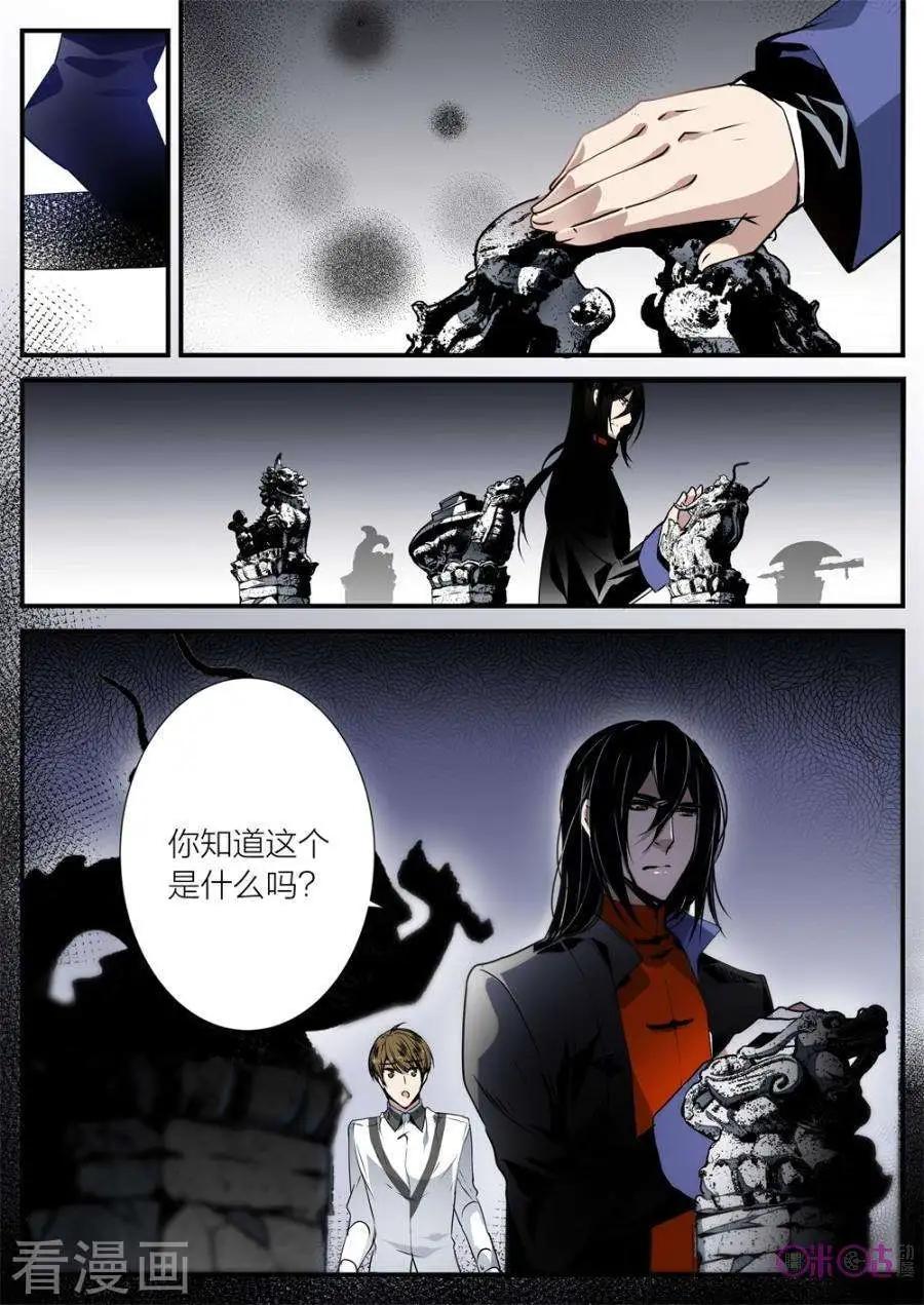 《凶宅笔记》第17话 第7页