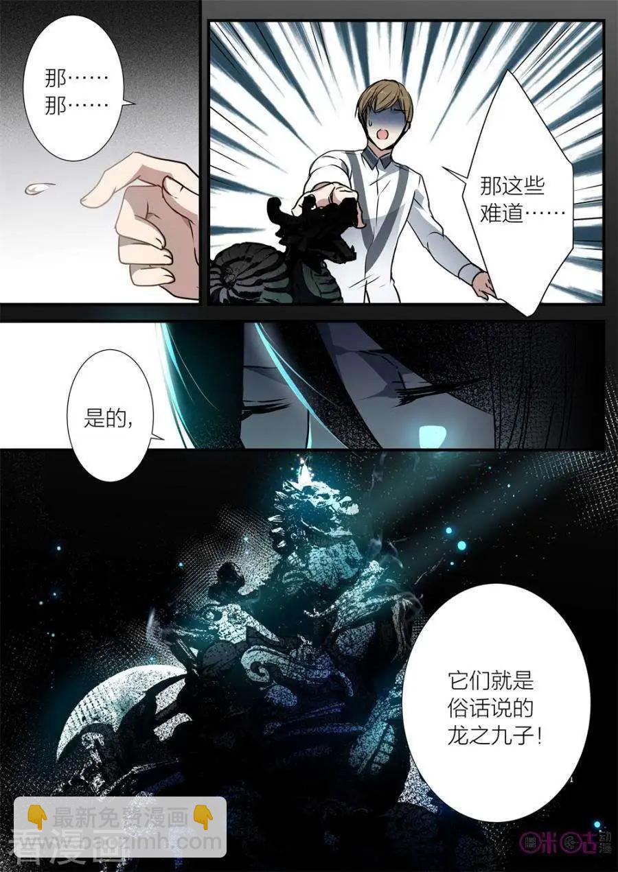 《凶宅笔记》第17话 第9页