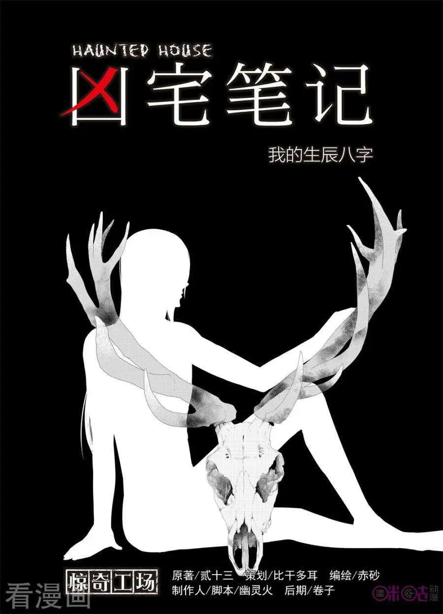 《凶宅笔记》第19话 第1页
