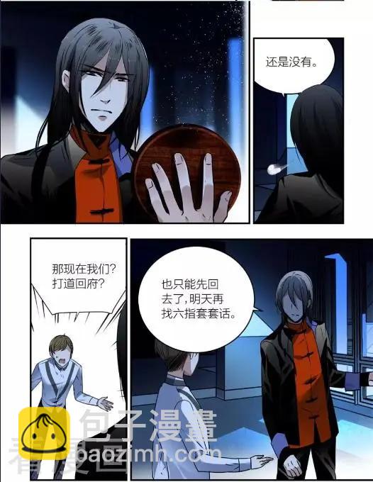 《凶宅笔记》第20话 第12页