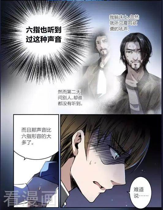 《凶宅笔记》第20话 第6页