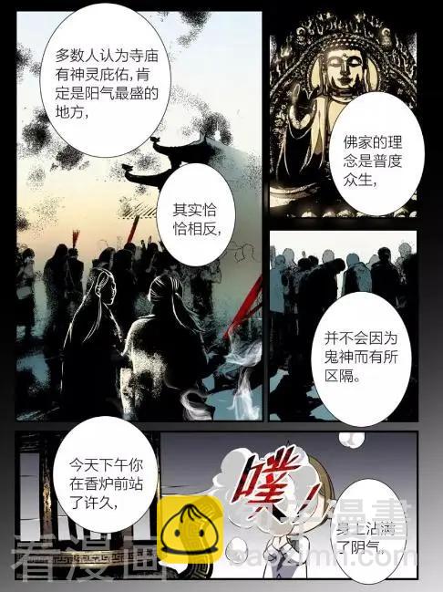《凶宅笔记》第20话 第9页