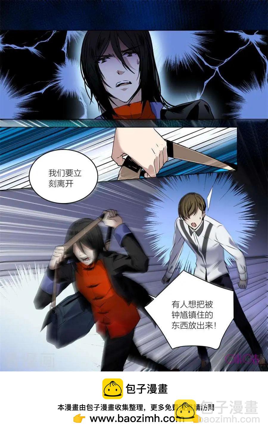 《凶宅笔记》第21话 第10页