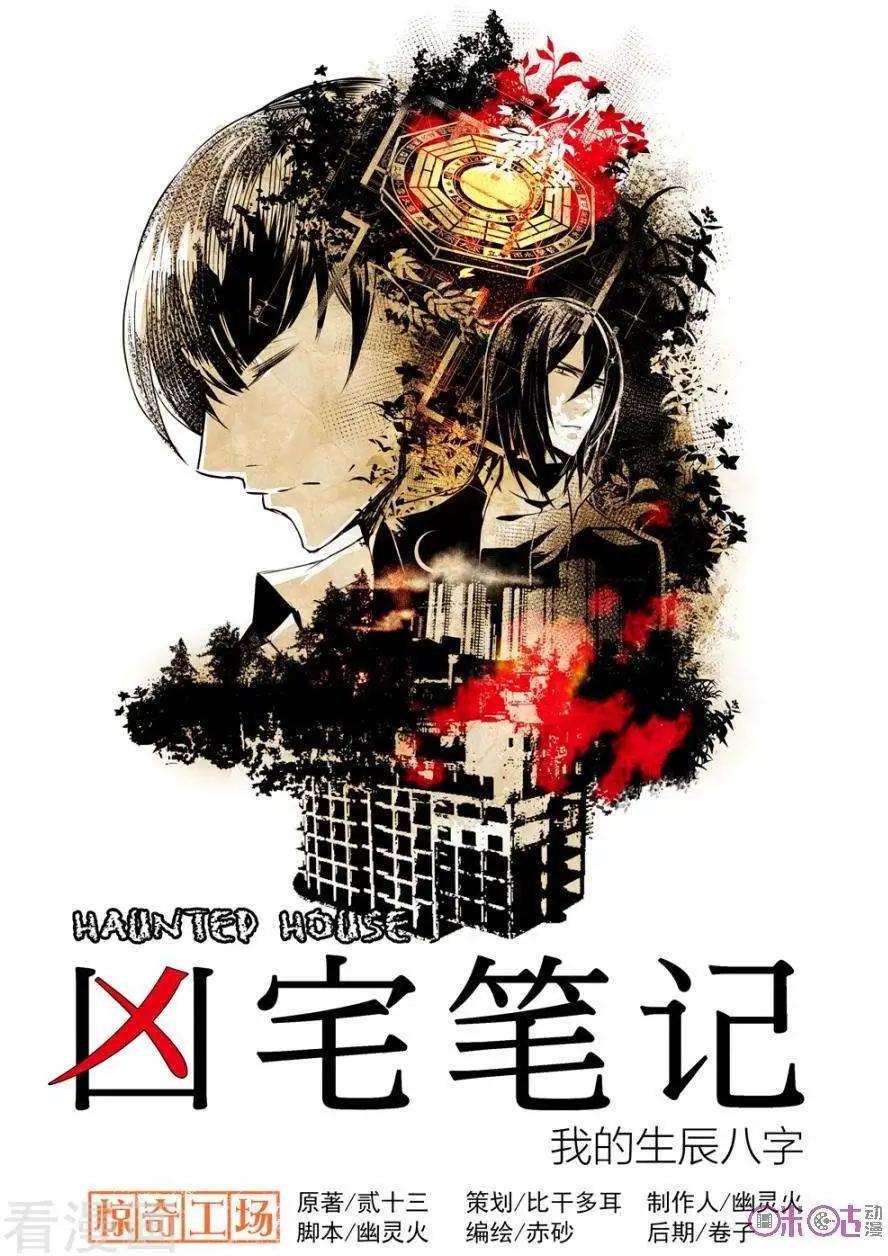 《凶宅笔记》第21话 第1页